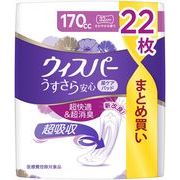 ウィスパ－ うすさら安心 長時間・夜でも安心用 170cc 22枚入 【 Ｐ＆Ｇ 】 【 生理用品 】
