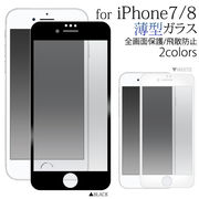 アイフォン 保護フィルム iphone 保護フィルム ガラス おすすめ iPhone8 iPhone7 液晶保護 ガラスフィルム