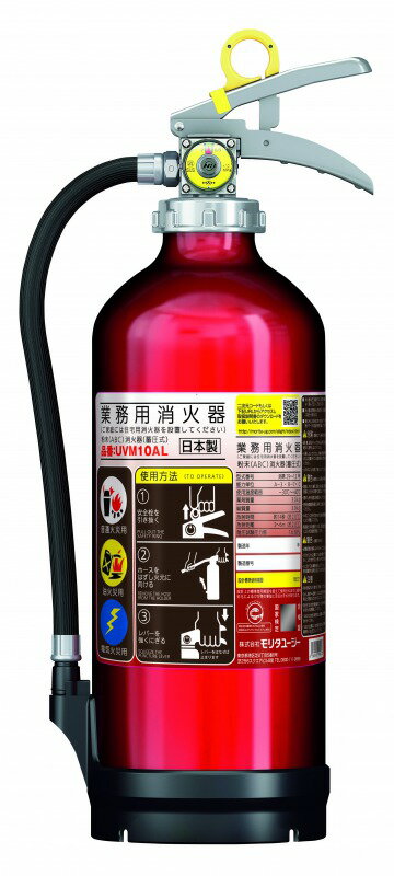 モリタ宮田工業 アルテシモ 10型 Uvm10al 年製 消火器 蓄圧式 Abc粉末 雑貨 株式会社 La Pita ラピタ 問屋 仕入れ 卸 卸売の専門 仕入れならnetsea