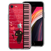 iPhoneSE(第3 第2世代) 側面ソフト 背面ハード ハイブリッド クリア ケース ピアノ 猫ふんじゃった ハート