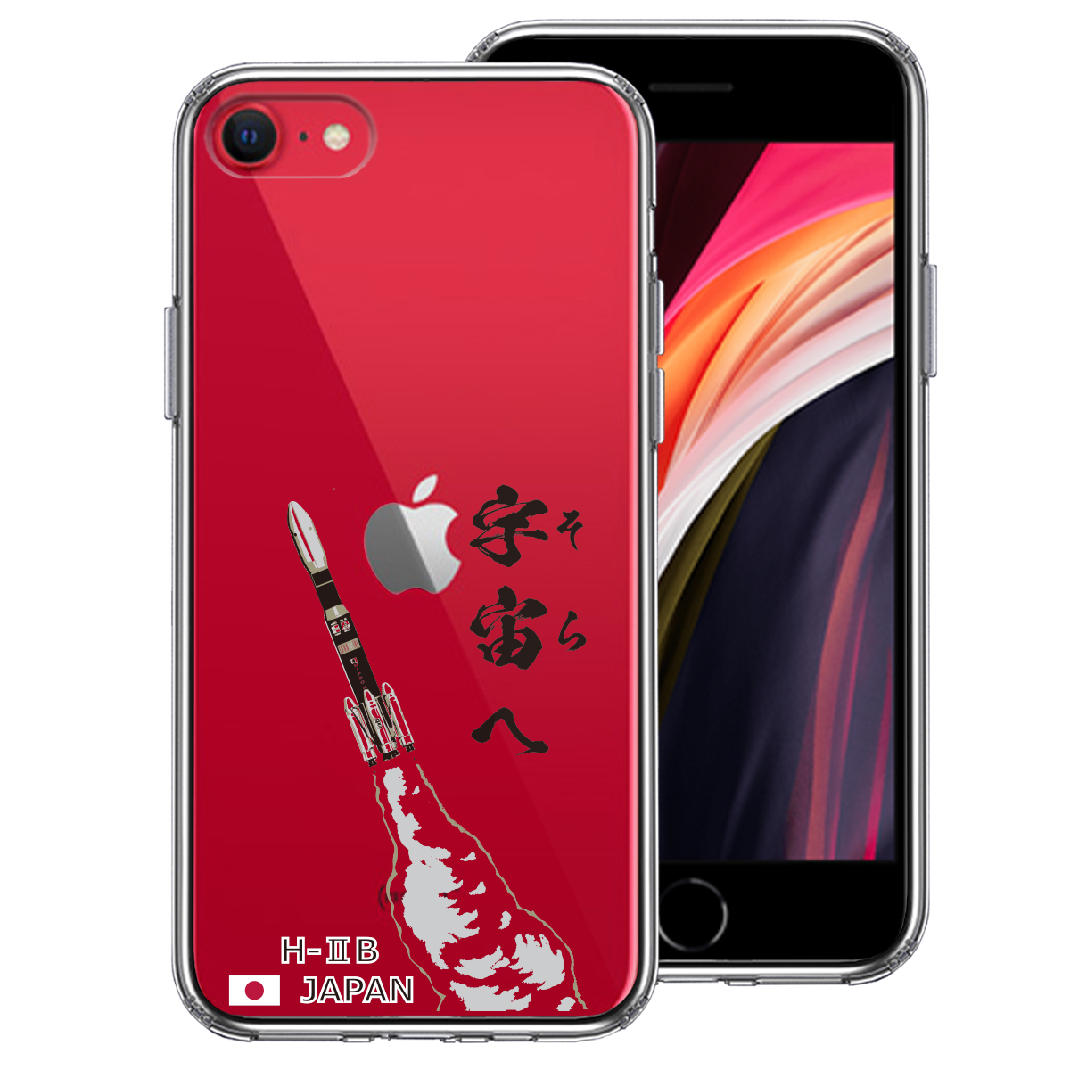 iPhoneSE(第3 第2世代) 側面ソフト 背面ハード ハイブリッド クリア ケース ロケット H-IIB 打上