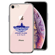 iPhone7 iPhone8 兼用 側面ソフト 背面ハード ハイブリッド クリア ケース 護衛艦 こくりゅう SS-506