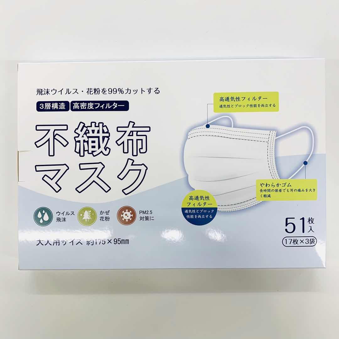 送料無料 51枚入 三層構造不織布マスク 平ゴム 普通サイズ