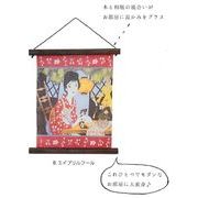 【日本製】竹久夢二シリーズ 和紙タペストリー（3種）／B.エイプリルフール 【海外土産】