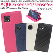 スマホケース 手帳型 AQUOS sense5G/AQUOS sense4/sense4 lite/sense4 basic用キルティングレザー