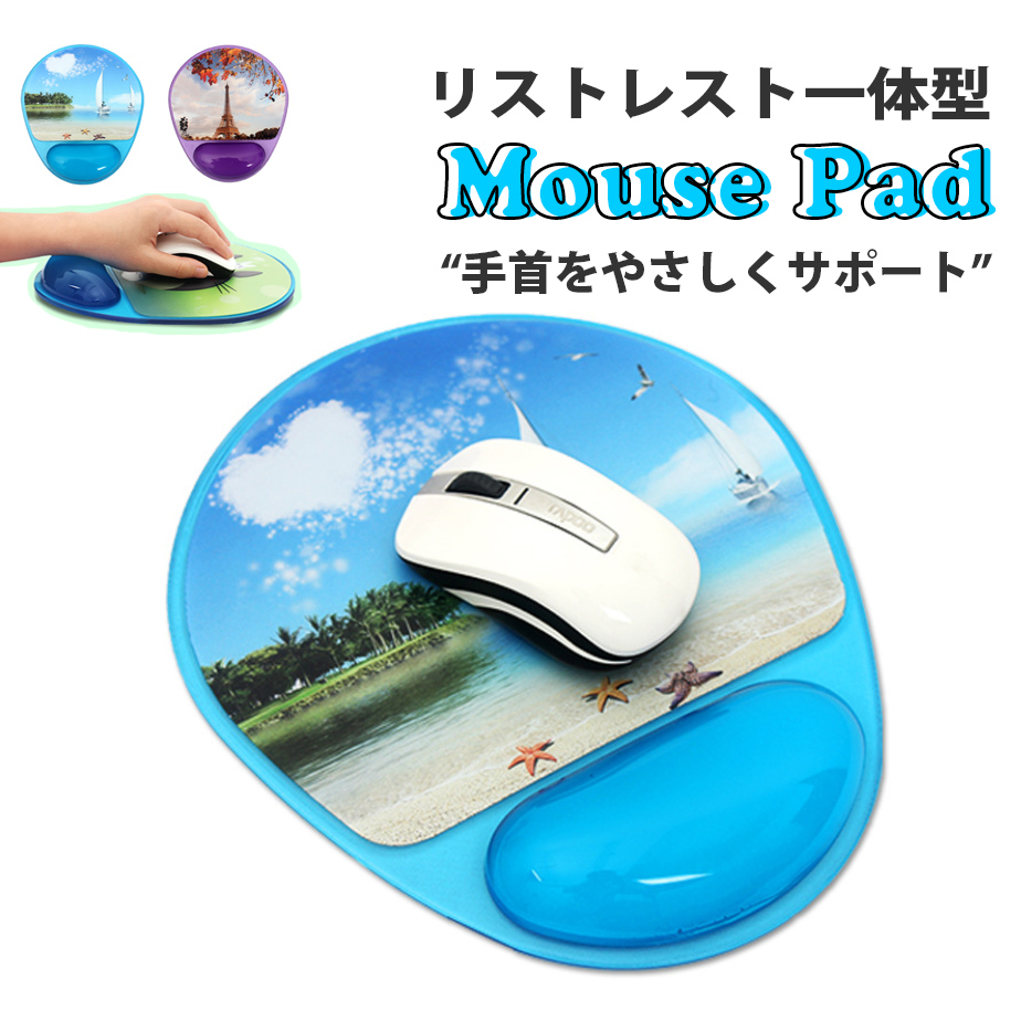 マウスパッド リストレスト リストレスト一体型 手首サポート 風景デザイン