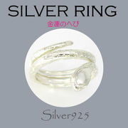 リング-10 / 1-457 ◆ Silver925 シルバー リング  １頭 ヘビ