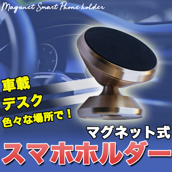 車載 スマホホルダー マグネット式 スマートフォン Iphone スマホ お洒落 ホルダー アクセサリー カー用品 家電 Av Pc トレススターホールディングス 株式会社 問屋 仕入れ 卸 卸売の専門 仕入れならnetsea