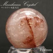マニカラン 水晶 丸玉 ヒマラヤ産 50mm 174.1g【一点もの】 ピンク 浄化 ヒマラヤ水晶 天然石