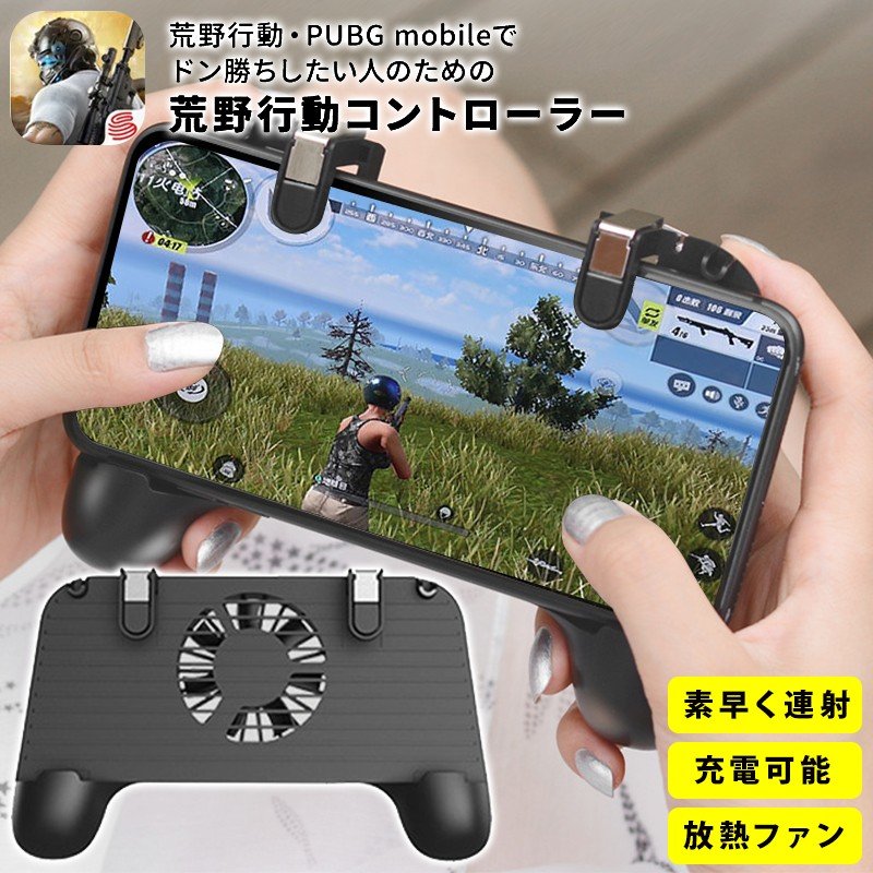 品未開封 Gamesir G5  PUBG 荒野行動 コントローラー