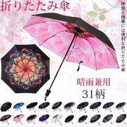 折りたたみ傘 レディース 晴雨兼用 日傘 パステルカラー 花柄 おしゃれ UVカット