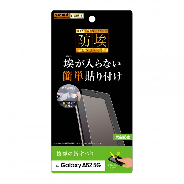 Galaxy A52 フィルム 指紋 反射防止