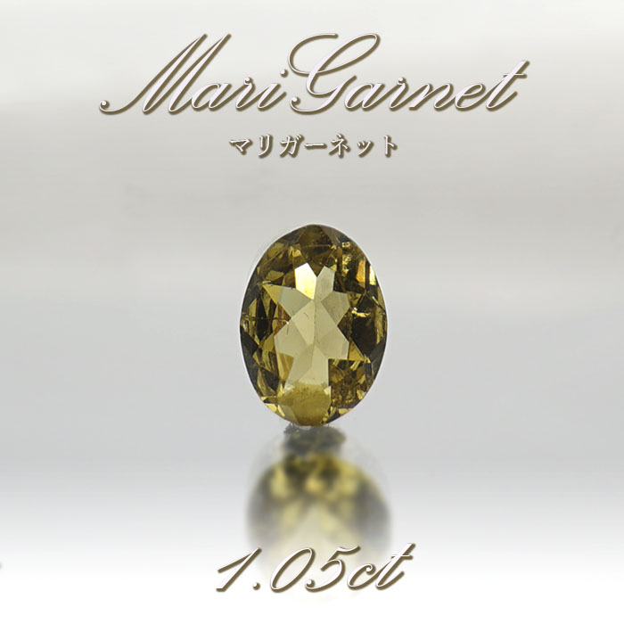 マリガーネット ルース 1.05ct マリ共和国産【 1点物 】 裸石