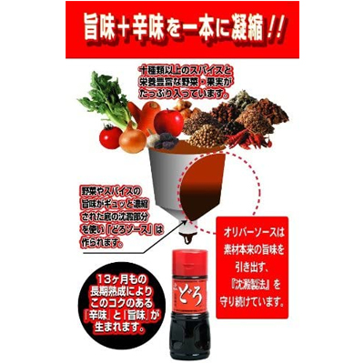 オリバー 辛さ5倍 どろソース 1本 激辛商店街 食品 飲料 京都のちょっとセレブなお店 問屋 仕入れ 卸 卸売の専門 仕入れならnetsea