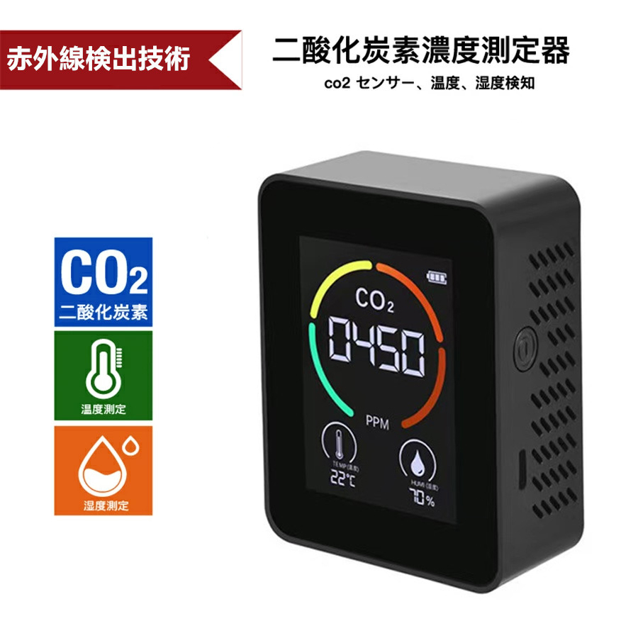 【予約販売】二酸化炭素(CO2)濃度測定器 温度/湿度表示 測定範囲400-5000PPM コンパクト設計