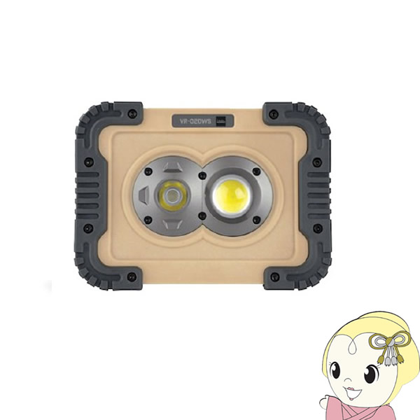キシマ DAGR ダグ ポータブル LED 屋外用 ワークライト サンド 携帯式 VR-02DWS
