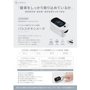 RAMEDICO　KA200　パルスオキシメータ　日本医療機器認証品