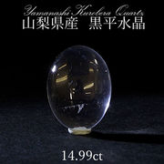 黒平水晶 ルース 14.99ct 一点もの   山梨県産 日本の石 稀少価値 日本銘石
