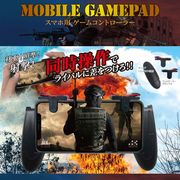 「特価」スマホ用ゲームコントローラー MOBILE GAMEPAD