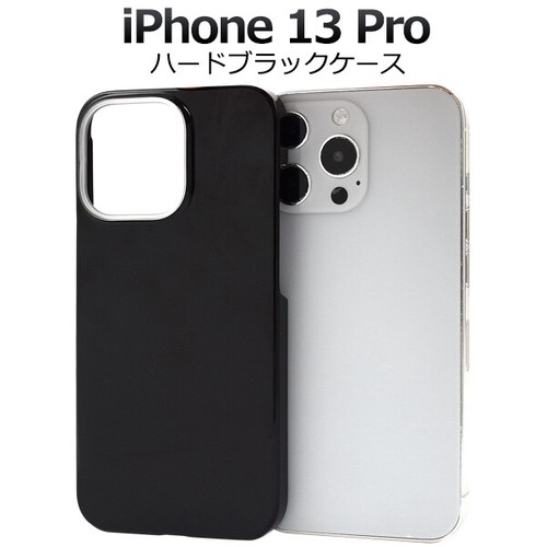 アイフォン スマホケース iphoneケース iPhone 13 Pro用ハードブラックケース