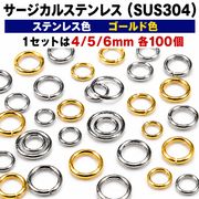 【サージカルステンレス】金属アレルギー対応　マルカン4/5/6ｍｍセット/基礎金具/ネッシー最安値保証