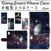 AQUOS wish4 SH-52E A402SH 手帳型ケース 848 スマホケース アクオス 宇宙 SF