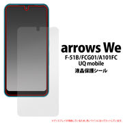 arrows We F-51B/FCG01/A101FC/UQ mobile用液晶保護シール（保護フィルム）