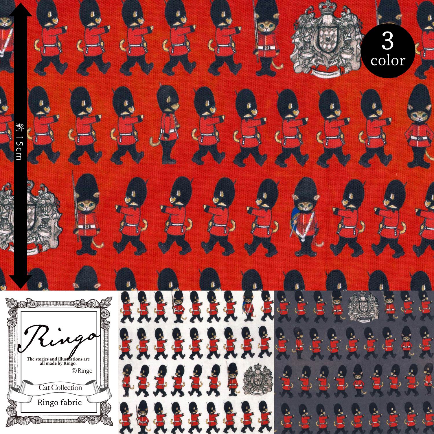 【布・生地】Ringo fabric シーチング生地 ロンドンキャット衛兵交代式 カットクロスあり【2022新作】