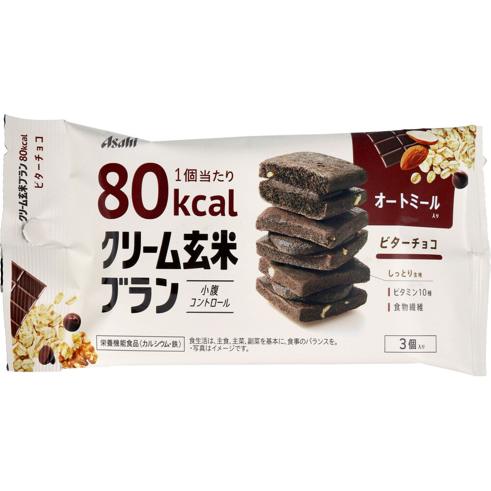 ※クリーム玄米ブラン 80kcaL ビターチョコ 3個入