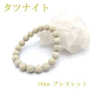 日本の石 タツナイト黄 10mmブレスレット 兵庫県