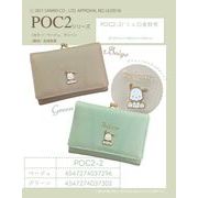 「サンリオ」ポチャッコ　POC2シリーズ　ミニ口金財布