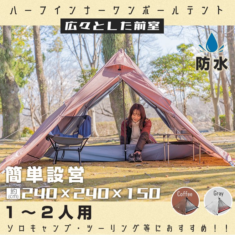 ソロキャンプ向けワンポールテントセット テント 一人用 ワンポール 