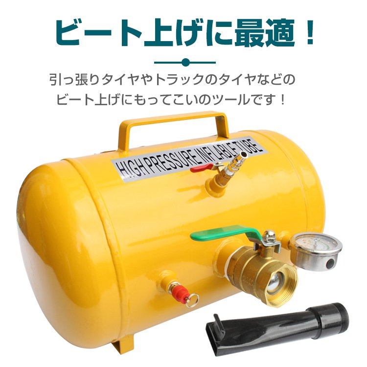 エアービードブースター エアー タンク ビートブースター 空気入れ