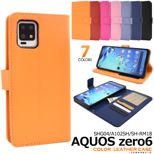 スマホケース 手帳型 AQUOS zero6 SHG04/A102SH/SH-RM18用カラーレザー手帳型ケース