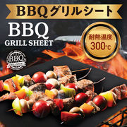 BBQグリルシート2枚入