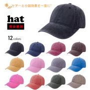 【日本倉庫即納】新作 男女兼用 キャップ 帽子  UVカット 日焼け防止 つば広 無地 12色 ユニセックス