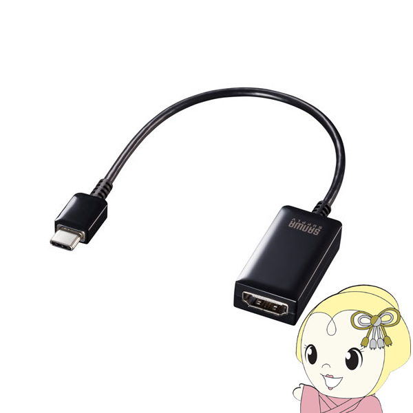 サンワサプライ USB Type C-HDMI変換アダプタ AD-ALCHDR02
