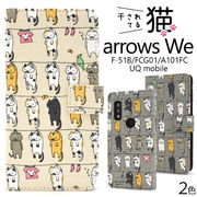 スマホケース 手帳型 arrows We F-51B/FCG01/A101FC/UQ mobile用干されてる猫 手帳型ケース