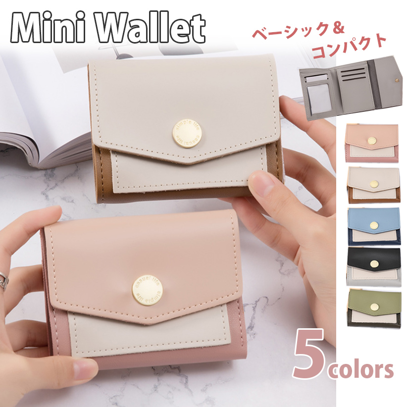 【日本倉庫即納】 レディース 二つ折りミニ財布 コンパクト 短財布 大容量 カード収納 ベーシック