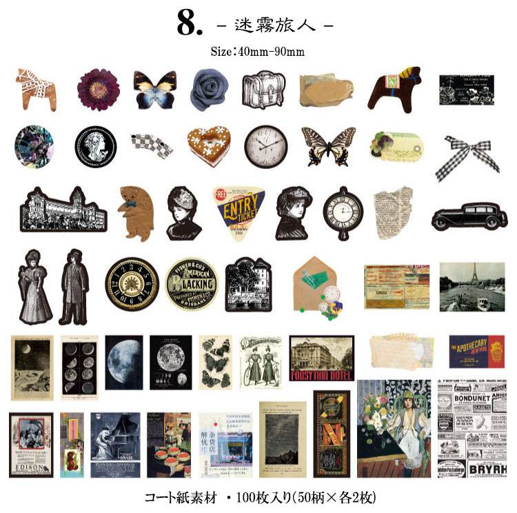 コラージュ素材 大容量 処分 100サイズ 大容量 シール詰め合わせ