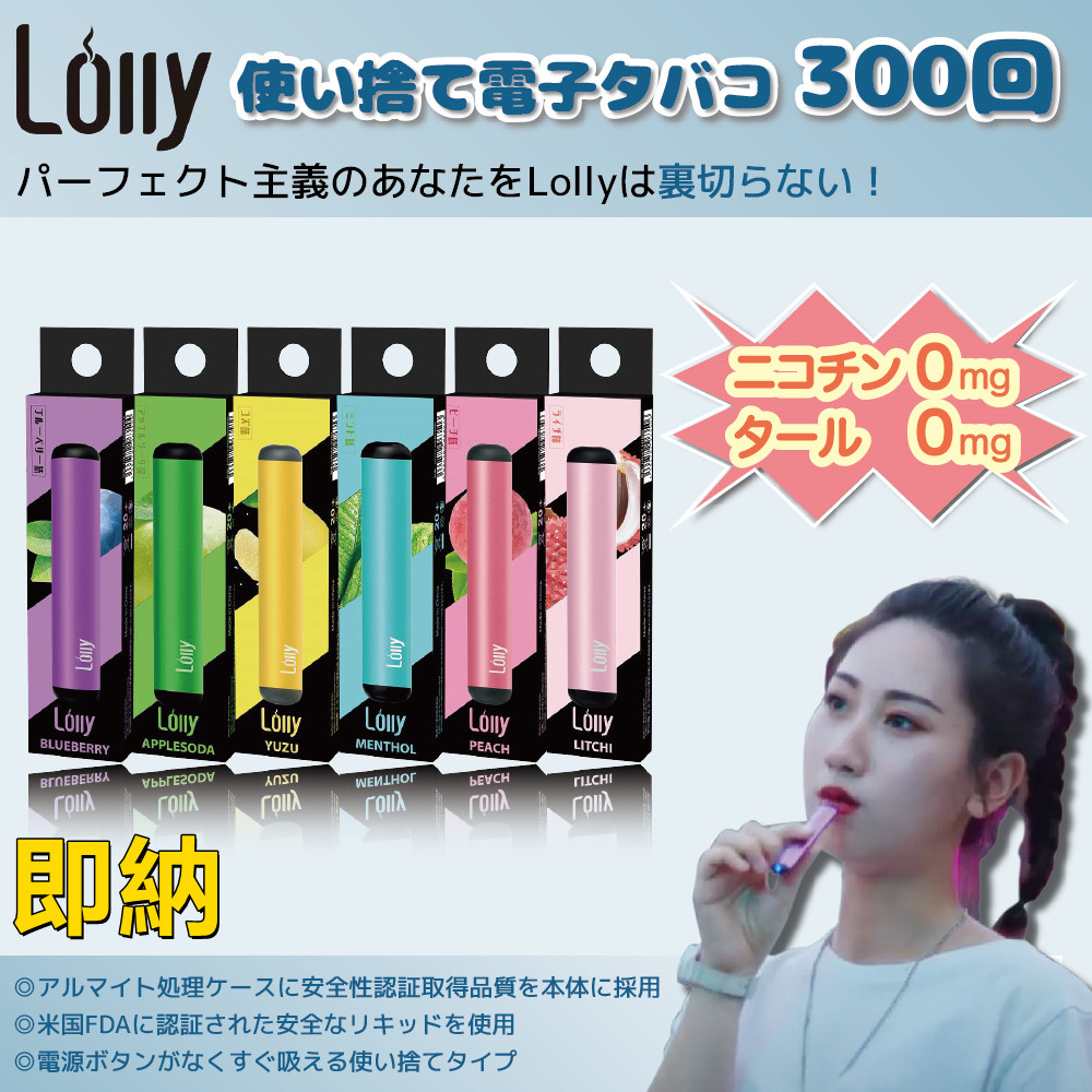 【即納】電子タバコ タール0 ニコチン   Lolly ニコチンなし 電子たばこ 軽量 人気 禁煙グッズ
