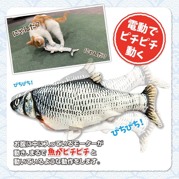 ペット用電動魚型おもちゃ/犬・猫おもちゃ/ぬいぐるみ/電動魚/USB充電