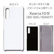 Xperia 10 IV SO-52C SOG07 無地 PCハードケース 734 スマホケース エクスペリア