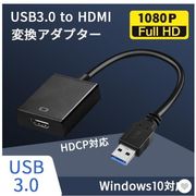 USB 3.0 to HDMI変換アダプタ HD 1080P HDMI ケーブルの複数のモニター