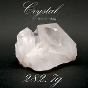 【 一点もの 】 アーカンソー水晶 クラスター 282.7g アメリカ産 原石 稀少石 浄化 天然石 パワーストーン