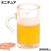 ［ミニチュア］ビール ジョッキグラス【ドリンク/飲みかけ/ビヤガーデン/模型/ドールハウス/玩具】