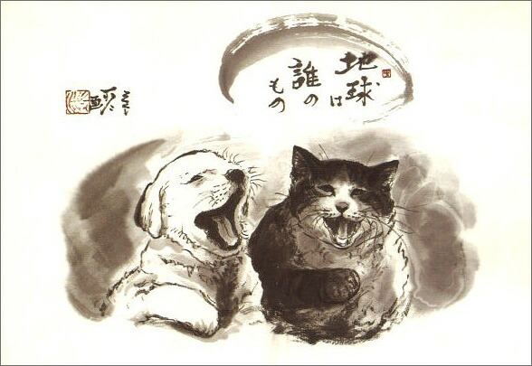 ポストカード 中浜稔「地球は誰のもの」猫 墨絵 アート ネコ