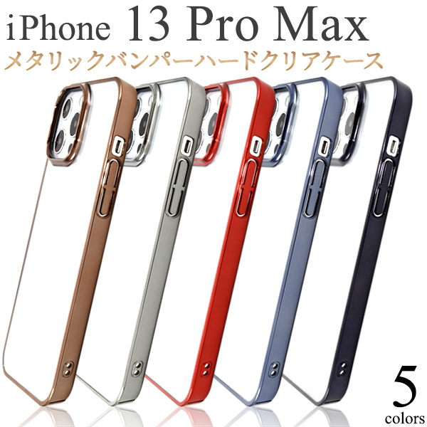 アイフォン スマホケース iphoneケース ハンドメイド パーツ iPhone 13 Pro Max用ハードクリアケース