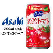 ☆〇アサヒ バヤリース さらさら 毎日 おいしく トマト 1.8個分の果汁 350g ( 24本×2ケース ) 42376