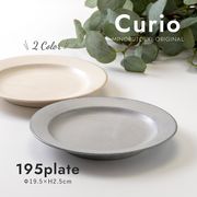 【Curio(クリオ)】195プレート［日本製 美濃焼 食器 ］オリジナル